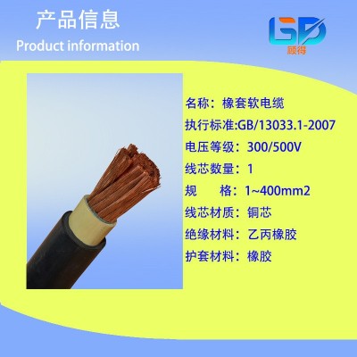 橡套软电缆YC1芯 规格齐全 重型橡套软电缆足米 厂家直销图4