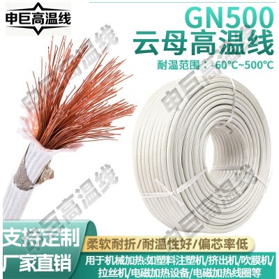 耐高温线500度电磁加热绝缘6平方铜线防火阻燃硅胶云母 线高温电线图3