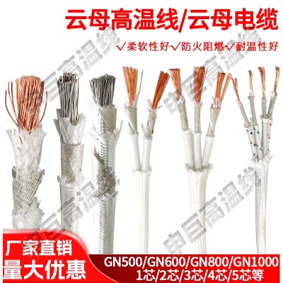现货云母GN500度高温线500-1耐高温电线4/6/10/16/2 5平方电磁加热图2