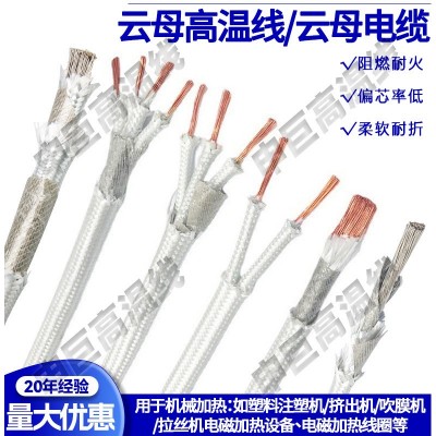 现货云母GN500度高温线500-1耐高温电线4/6/10/16/2 5平方电磁加热图4