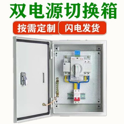双电源切换配电箱工程用基业箱双电源自动转换开关箱低压电气成套图5