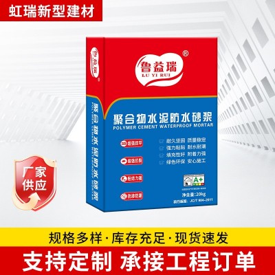 建筑外墙屋面地下室水池窗框填缝防渗补漏修补聚合物水泥防水砂浆