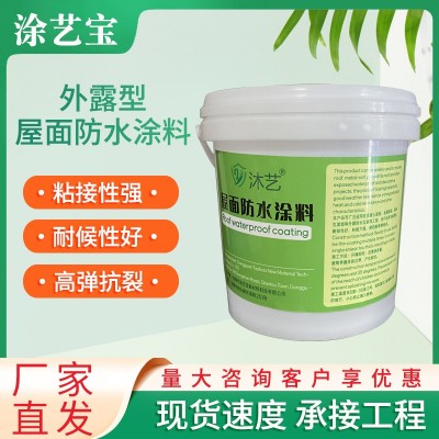 外露型屋面防水涂料屋顶天沟防水补漏红橡胶阳台防水高弹 柔韧材料