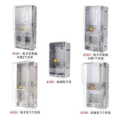 单相透明电表箱 1户防水插卡式户外电表箱家用塑料电表箱厂家直销图3