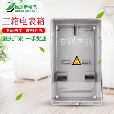 电表箱透明三相一表一户电表箱塑料pc家用防水防尘电表箱厂家直销
