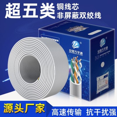 CAT5E超五类网线无氧铜八芯双绞线300米工程家装监控电脑网络线图5