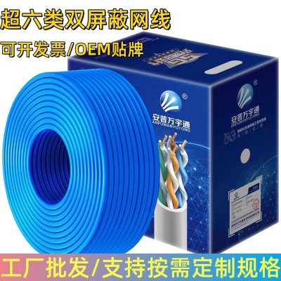 加工定制超六类非屏蔽网线poe家装监控cat6千兆网络线100米/300米