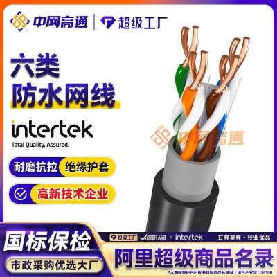 高通 六类室外防水网线高速千兆无氧铜黑色护套监控家居网络布线