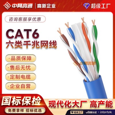 加工定制 CAT6六类网线千兆高速网线家装网线工程网络线HSYV-6类