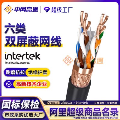 高通sftp超五/六类双屏蔽网线8芯纯铜家用宽带线cat5.6类 以太网络