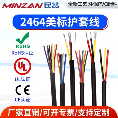 UL2464美标镀锡铜电缆18/20/22/24/26AWGPVC绝缘多芯护 套线电源线