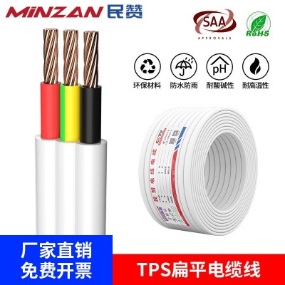 澳标SAA认证TPS白色扁平护套电缆2 3芯纯铜软线国标平行线