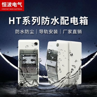 IP65配电箱回路户外塑料电源箱断路器防护箱HT-2防水充电桩保护箱