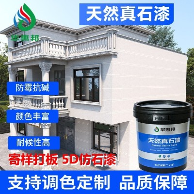 厂家批发真石漆建筑外墙仿多彩漆别墅工程水包砂涂料石头漆图5
