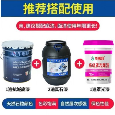 厂家批发真石漆建筑外墙仿多彩漆别墅工程水包砂涂料石头漆