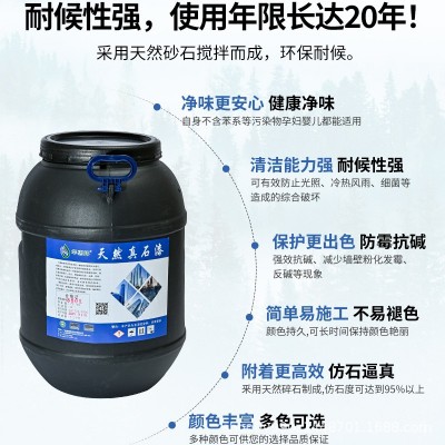 厂家批发真石漆建筑外墙仿多彩漆别墅工程水包砂涂料石头漆图3