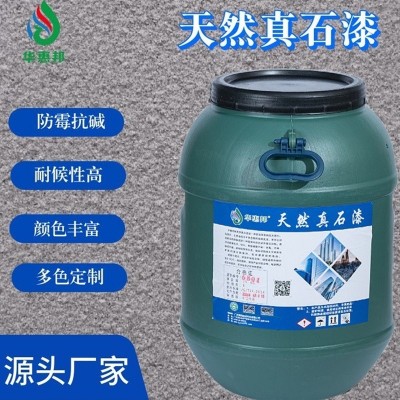 天然彩砂真石漆外墙石头漆别墅装修旧墙翻新厂家批发质感抗污防霉