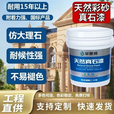真石漆外墙漆别墅工程防水涂料质感石头漆厂家直供环保涂料图2