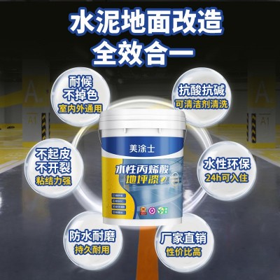 美涂士地坪漆水性低VOC水泥地家用户外地面漆室内外环保地坪漆图2
