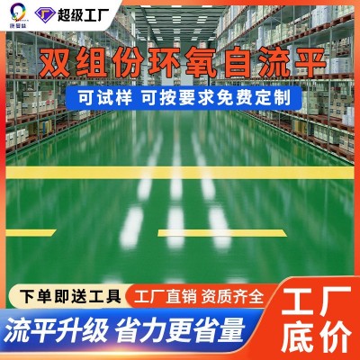 康曼丝水性双组份环氧自流平地坪漆耐磨车间车库工厂树脂地面漆
