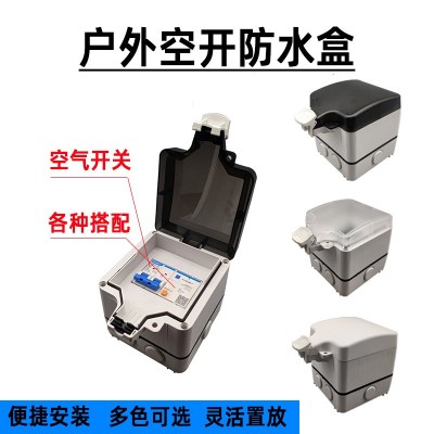 户外空气开关防水盒 室外充电桩断路器插座C45防水防漏保护盖防罩