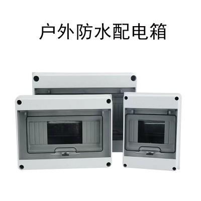 户外防水配电箱路空开盒防风雨HTIP65812回路箱塑料充电桩布线箱