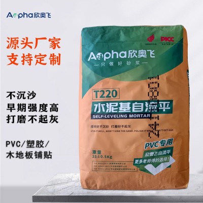 批发定制水泥基自流平砂浆福建欣奥飞高强地面找平现货特种