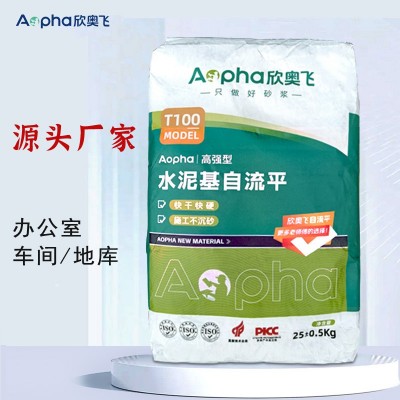 源头厂家水泥基自流平砂浆室内地面找平高强度水泥现货抗裂加固