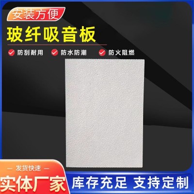 玻纤吸音板厂家批发 电影院隔音板 悬挂式吊顶吸音板