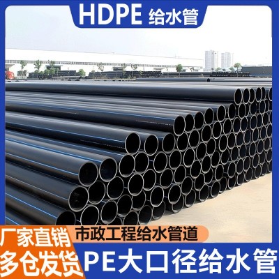 PE给水管110饮用自来水管75 90排水管160 200pe管材热熔穿线灌溉