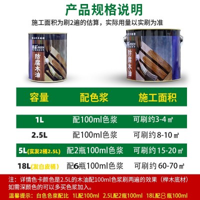 防腐木油户外耐候木蜡油实木透明色清漆木器漆防水腊桐油木漆油漆图2