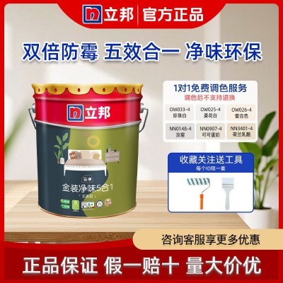 立邦金装净味五合一内墙乳胶漆室内家用涂料墙面漆白色环 保油漆