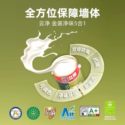 立邦金装净味五合一内墙乳胶漆室内家用涂料墙面漆白色环 保油漆图2