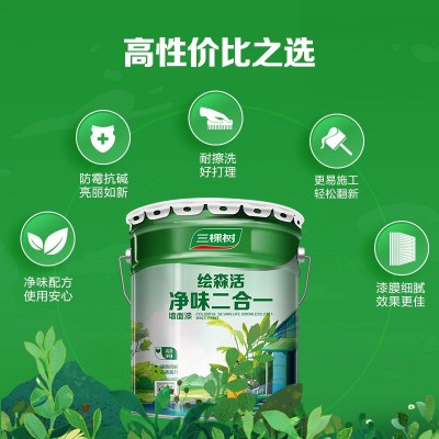 三棵树乳胶漆室内家用涂料二合一自刷白色内墙面漆墙漆无 甲醛油漆图2