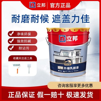 立邦外墙乳胶漆防水防晒涂料阳台露台漆自刷外墙漆墙面防紫外线