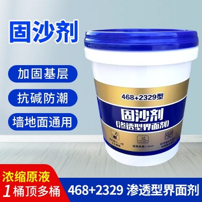 固沙剂水泥地面墙面起沙起碱468界面处理剂2329渗透型加固剂