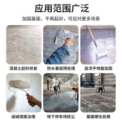 固沙剂水泥地面墙面起沙起碱468界面处理剂2329渗透型加固剂图2