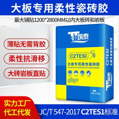 C2TES1柔性瓷砖胶二型强力粘合剂岩板大板粘结接剂胶泥2 0kg