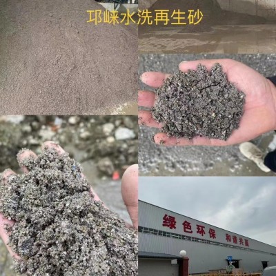 厂家直供水洗再生沙建筑工程装修砂石量大从优可开发票