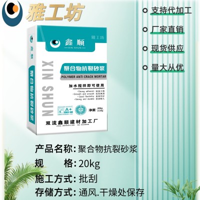 厂家直销聚合物抗裂砂浆 粘接强 耐久坚固 加水搅拌即可使用图4
