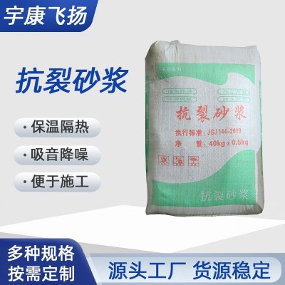 抗裂砂浆抹面水泥腻子粘结沙浆建筑抗渗防水批发保温材料工厂批发