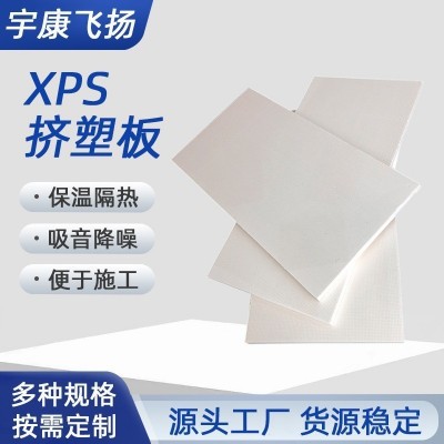 xps挤塑板阻燃高密度泡沫板挤塑聚苯板外墙吊顶地暖保温定制批发