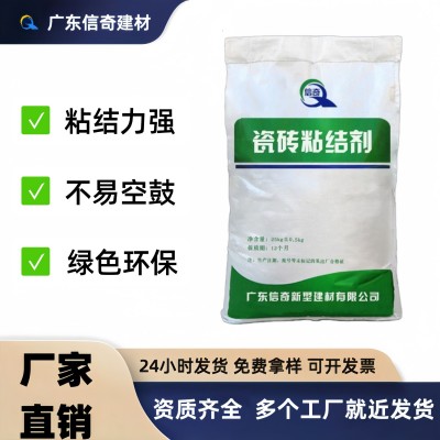 瓷砖粘结剂厂家直销强力瓷砖胶墙面地面瓷砖胶C1C2瓷砖胶