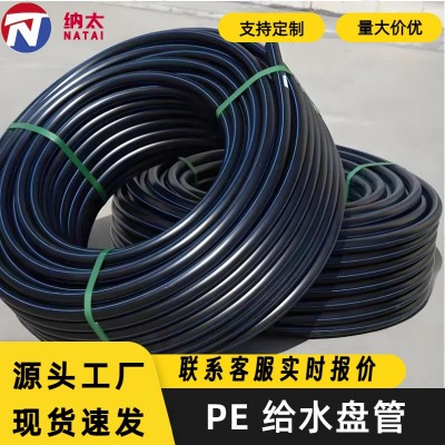 纳太pe水管4分20给水管子滴灌管线管饮用水管25 32 40全新料盘管