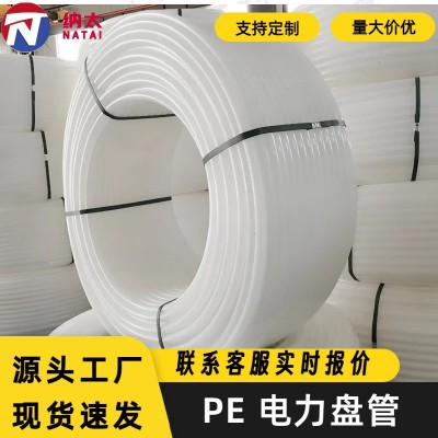 纳太pe穿线管热熔盘管白色电力管塑料硬管地埋管直管一寸p e给水管