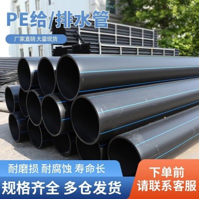 pe给水管100级全新料国标饮用水管市政给水专用实壁管pe管厂家