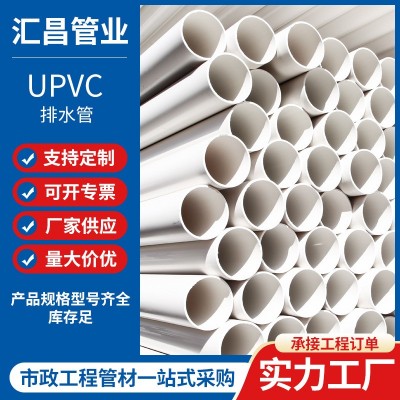 汇昌管业pvc排水管厂家 小区排水管家用下水管农村改造110排水管