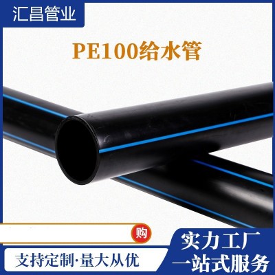 PE给水管顶管拖拉管厂家HDPE大口径聚乙烯PE100级全新料PE 给水管