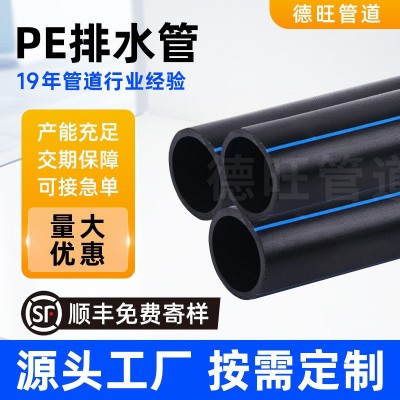 PE给水管厂家110大口径自来水供水给水排水园林绿化牵引pe给水管