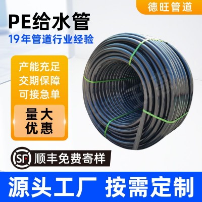 加工定制PE给水管盘管自来水管pe给水管塑料灌溉盘管热熔硬饮水管